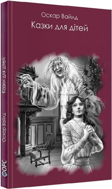 Казки для дітей