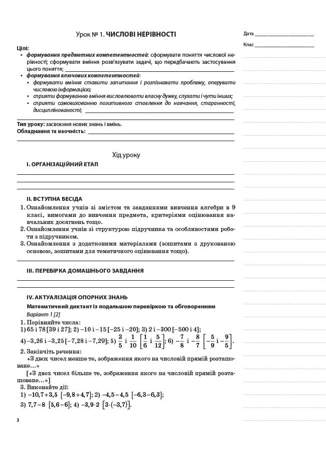 Розробки уроків. Алгебра 9 клас, фото - 3