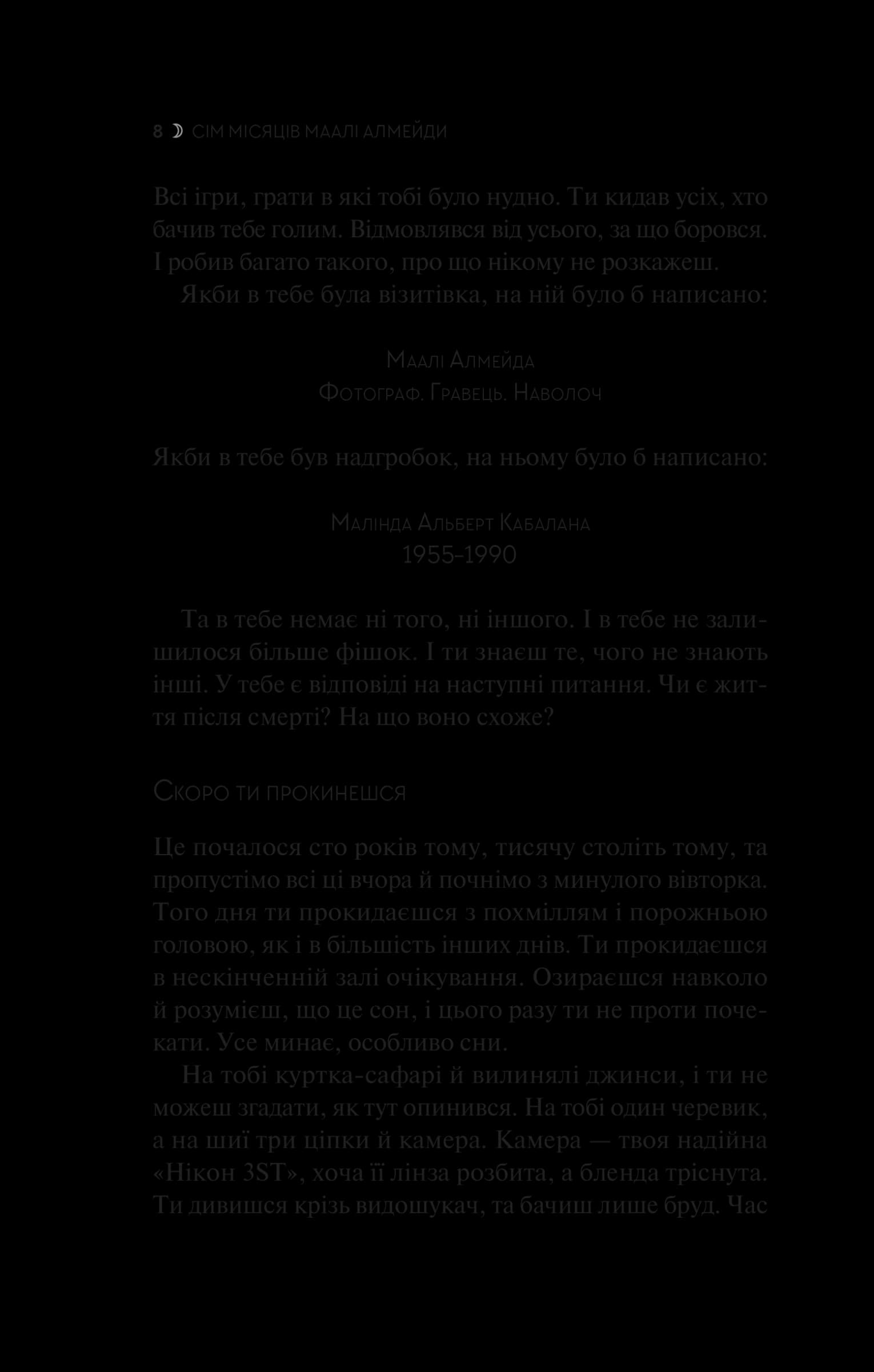 Сім Місяців Маалі Алмейди, фото - 2