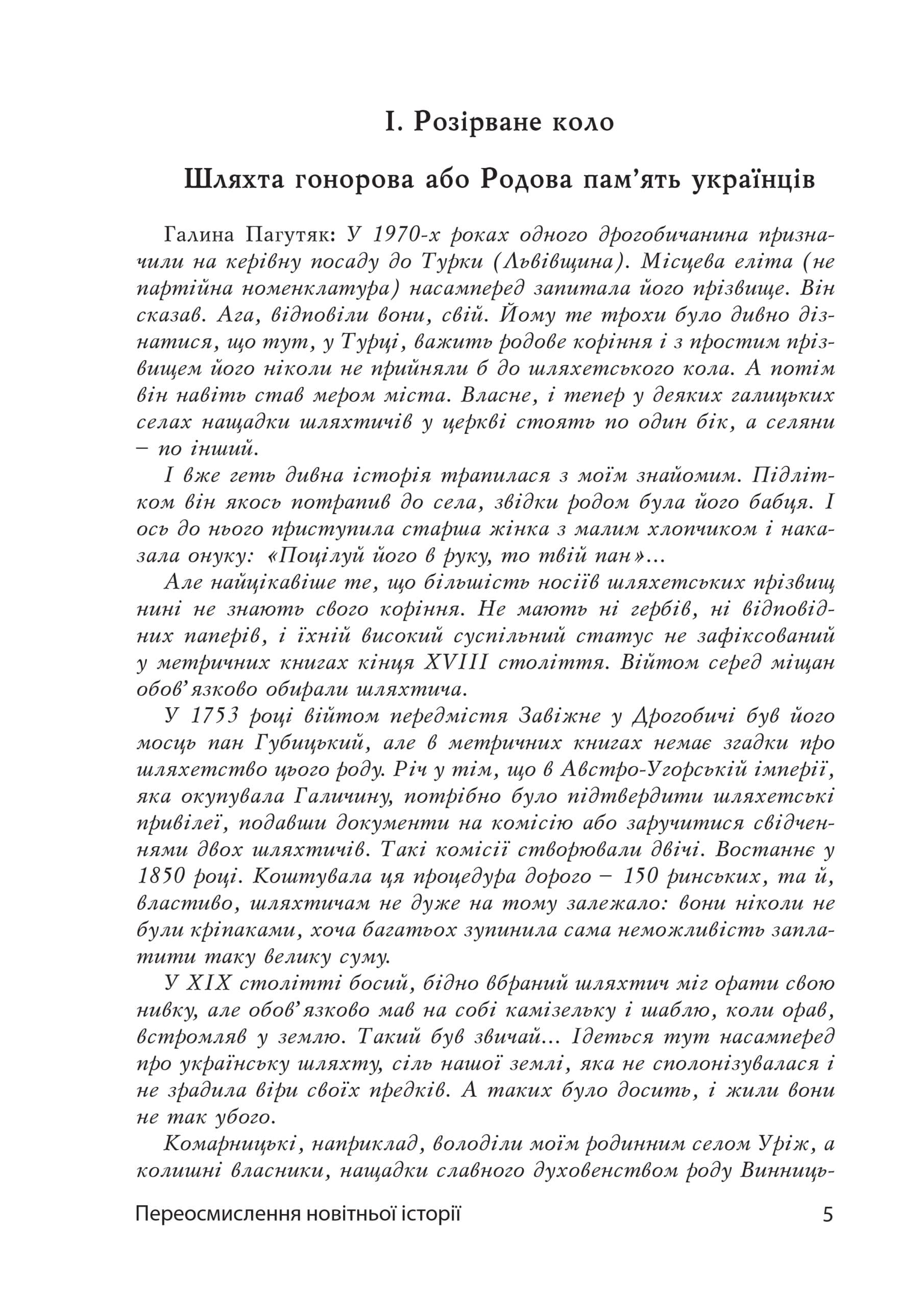Журавлі. Переосмислення новітньої історії України, фото - 3