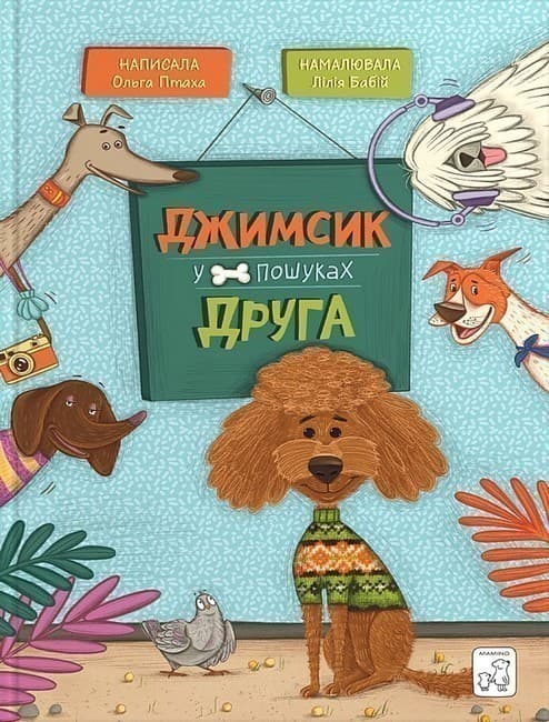 Джимсик шукає друга, фото - 1