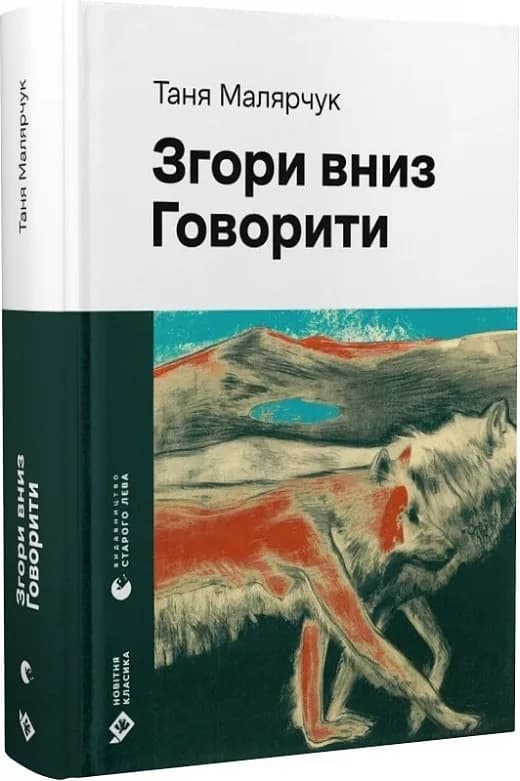 Згори вниз. Говорити, фото - 1