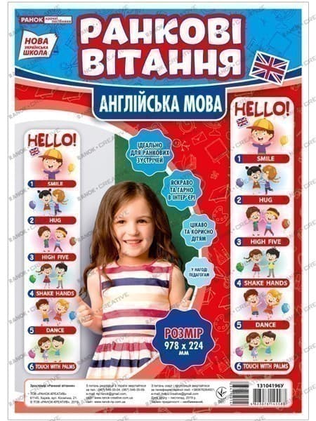 Зростомір.Ранкові вітання(англ.мова), фото - 1