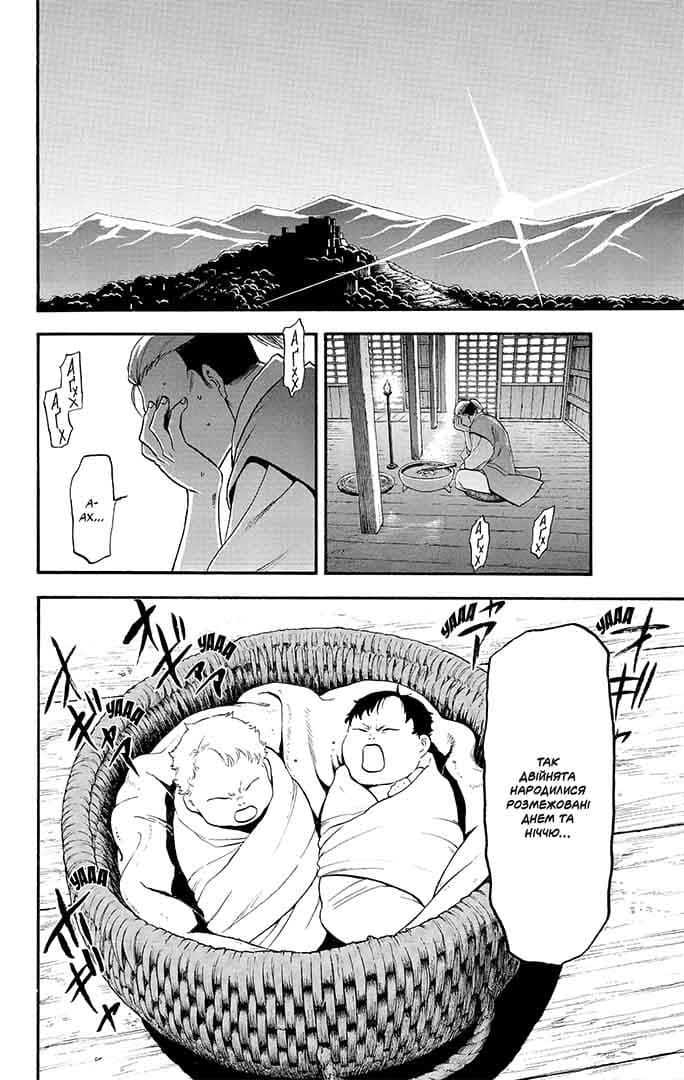 Цуґаї потойбіччя. Том 1, фото - 2