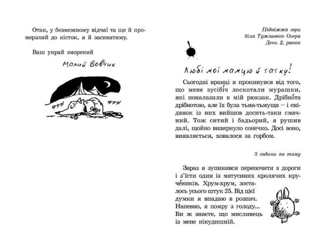 Капосна книжка Маленького Вовчика, фото - 3