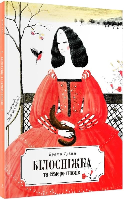 Білосніжка і сім гномів, фото - 1