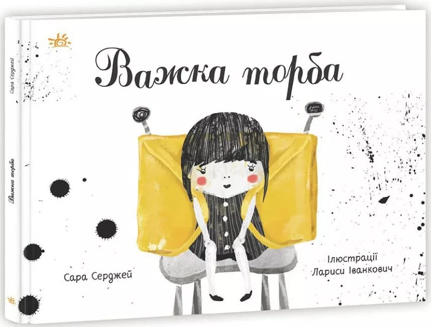 Важка торба, фото - 1