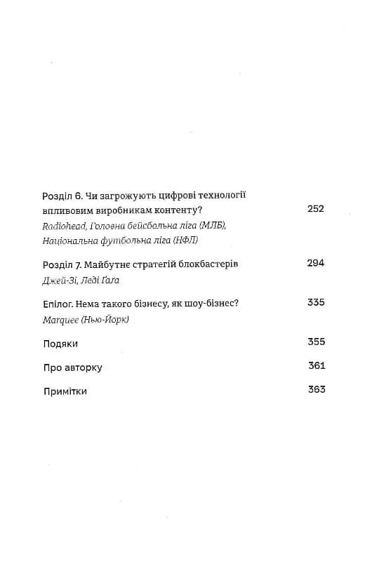 Блокбастери. Як ризикувати і створювати світові хіти, фото - 3
