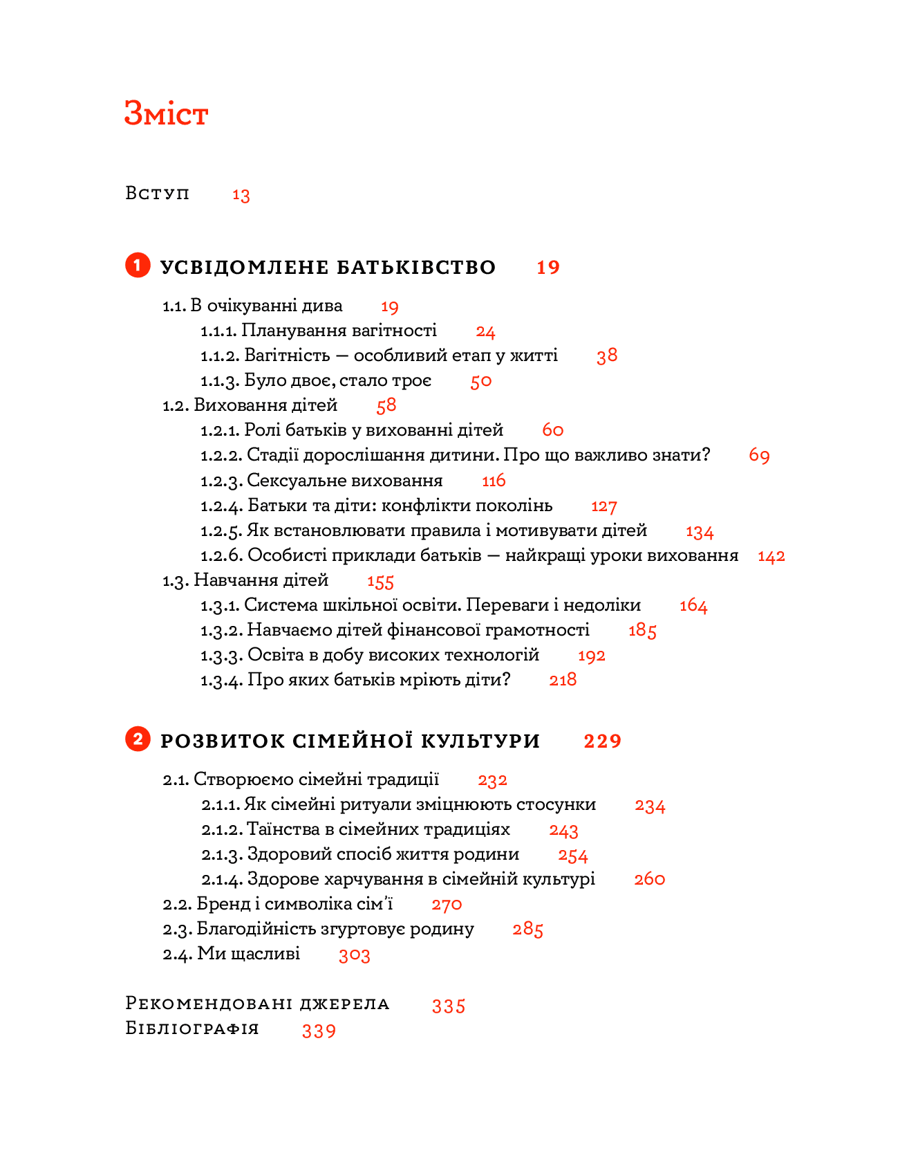 Стосунки в родині. Як стати усвідомленими батьками і сформувати сімейну культуру, фото - 2