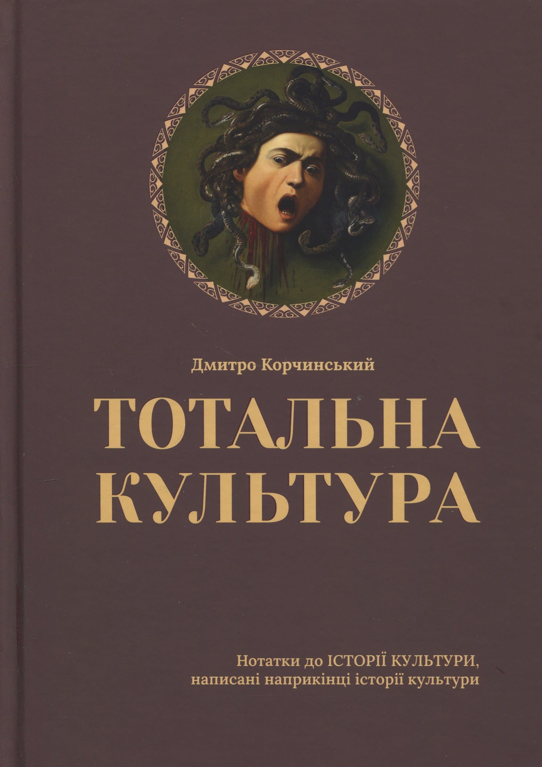 Тотальна культура, фото - 1