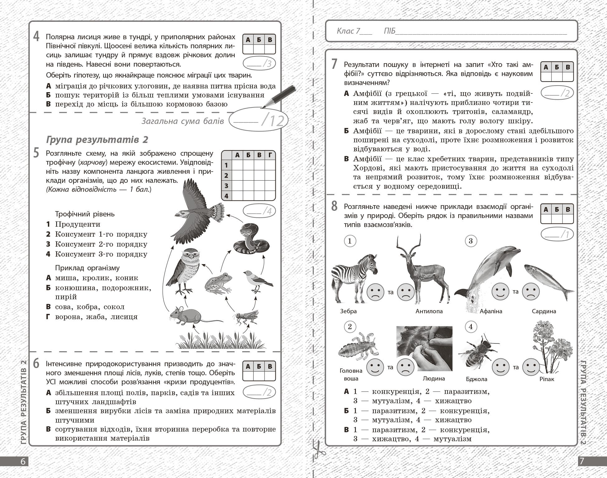 Біологія. 7 клас : поточне та підсумкове оцінювання за групами результатів, фото - 3