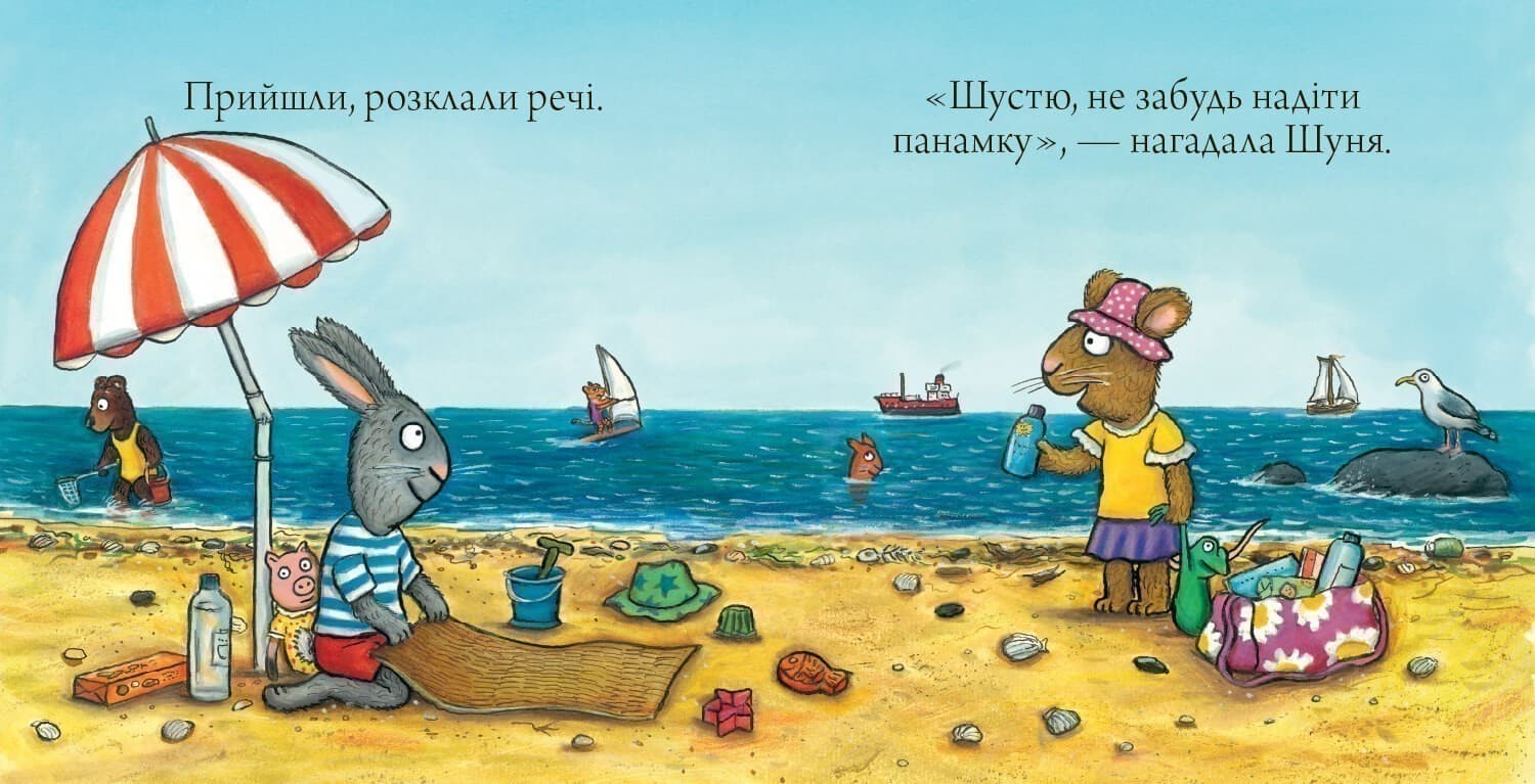 Шусть і Шуня. Новий друг, фото - 2