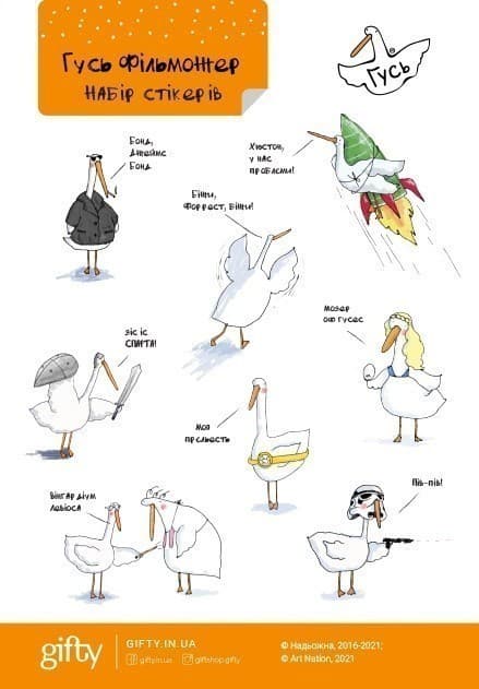 Наклейки Гусь Фільможер, фото - 1