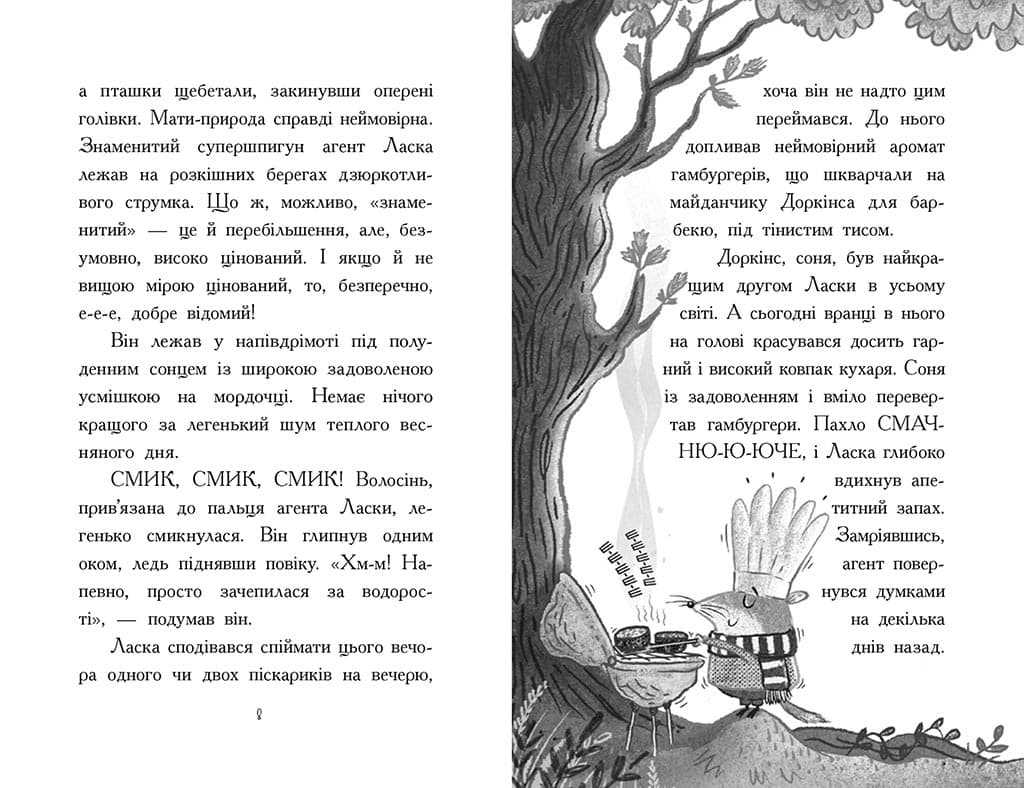 Агент Ласка і Король-злодій. Книга 3, фото - 3