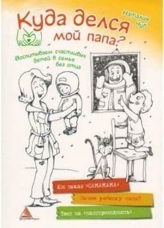 Куда делся мой папа, фото - 1