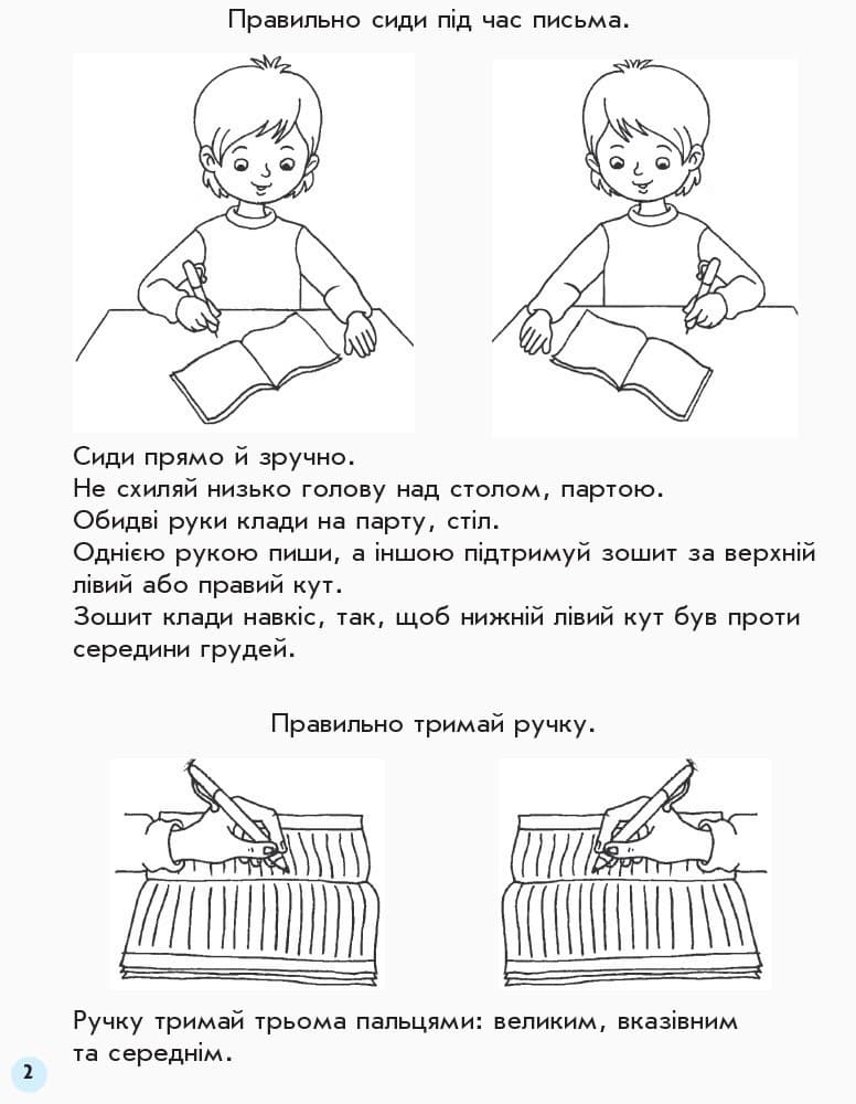 Мій перший зошит. Прописи. 1 кл. До букваря Пономарьової. У 2-х частинах. Ч. 1, фото - 3