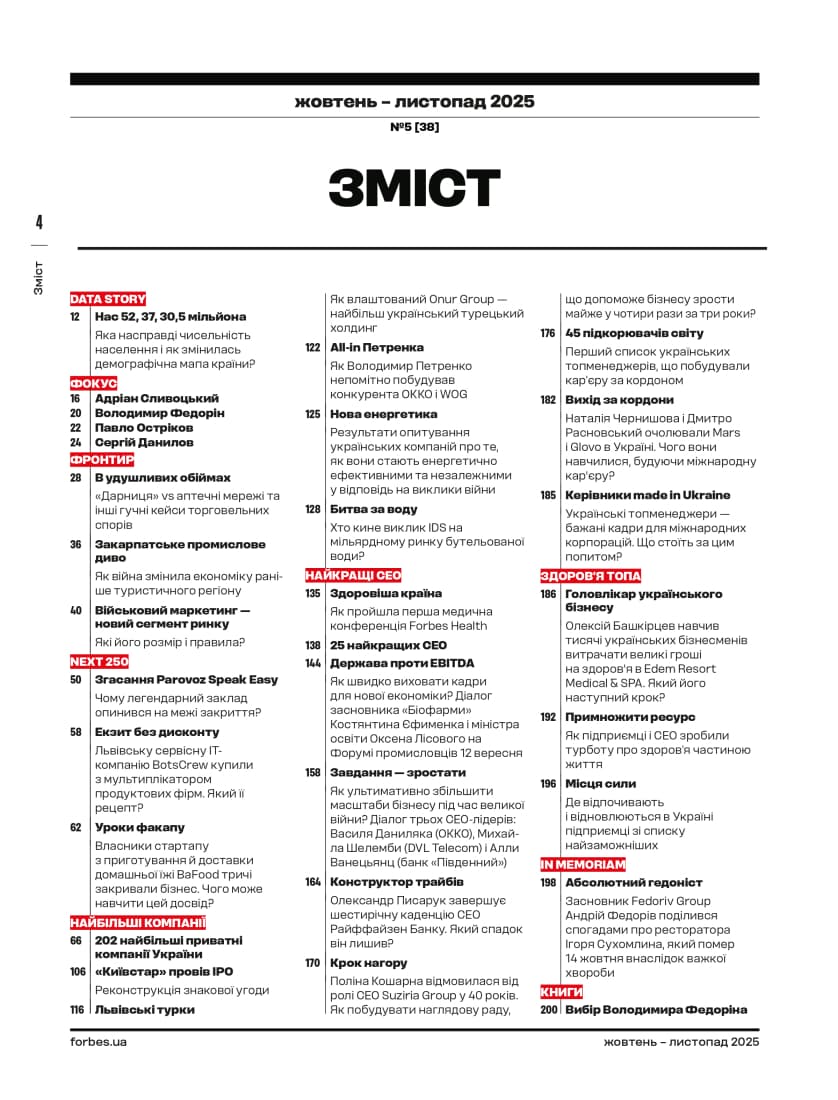 Журнал Forbes Ukraine. #5 Жовтень-Листопад 2025, фото - 3