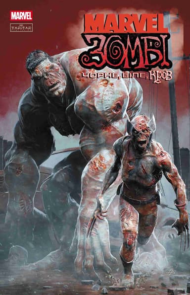 Марвел Зомбі: Чорне, Біле, Кров. Випуск 1/2