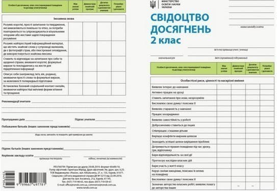 Свідоцтво досягнень учня. 2 клас, фото - 1