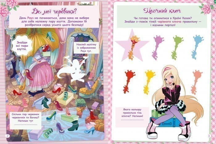 Королівська Академія. Фантастичні формули. День із життя Роуз, фото - 2