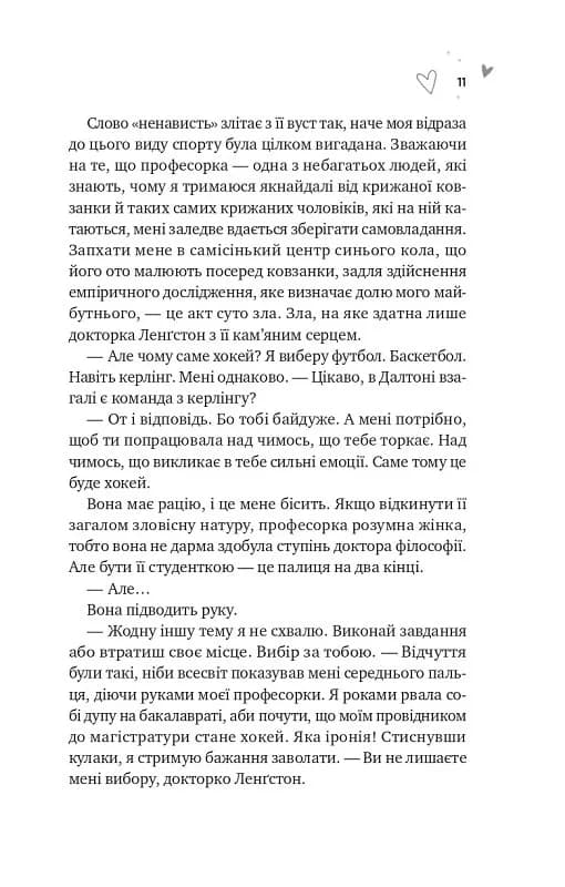 Зіткнення. Книга 1 (За межами льоду), фото - 3