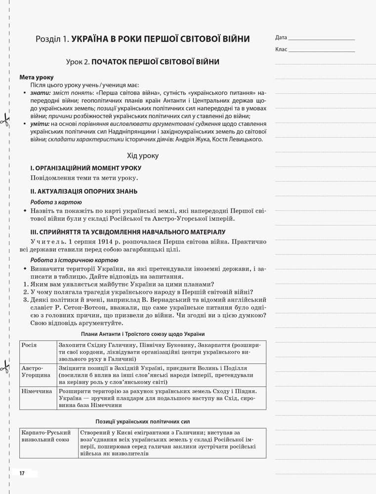 Розробки уроків. Історія України. 10 клас. Рівень стандарту ІПМ026, фото - 3