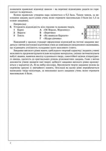 Українська література. 5 кл.: універсальний комплект: контроль навчальних досягнень, фото - 3