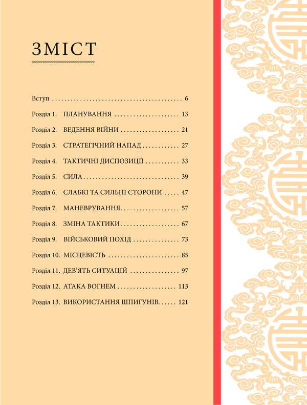 Мистецтво війни, фото - 3