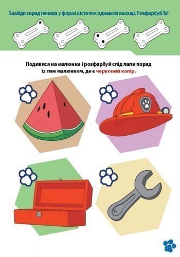 Щенячий патруль. Школа Щенячого Патруля. 3 +, фото - 3