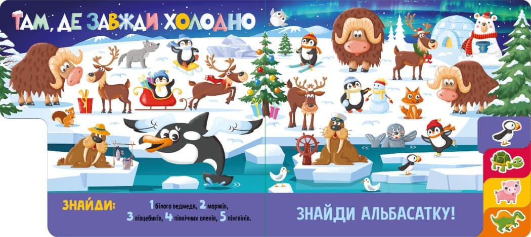 Знайди і полічи. Грайливі тваринки, фото - 2