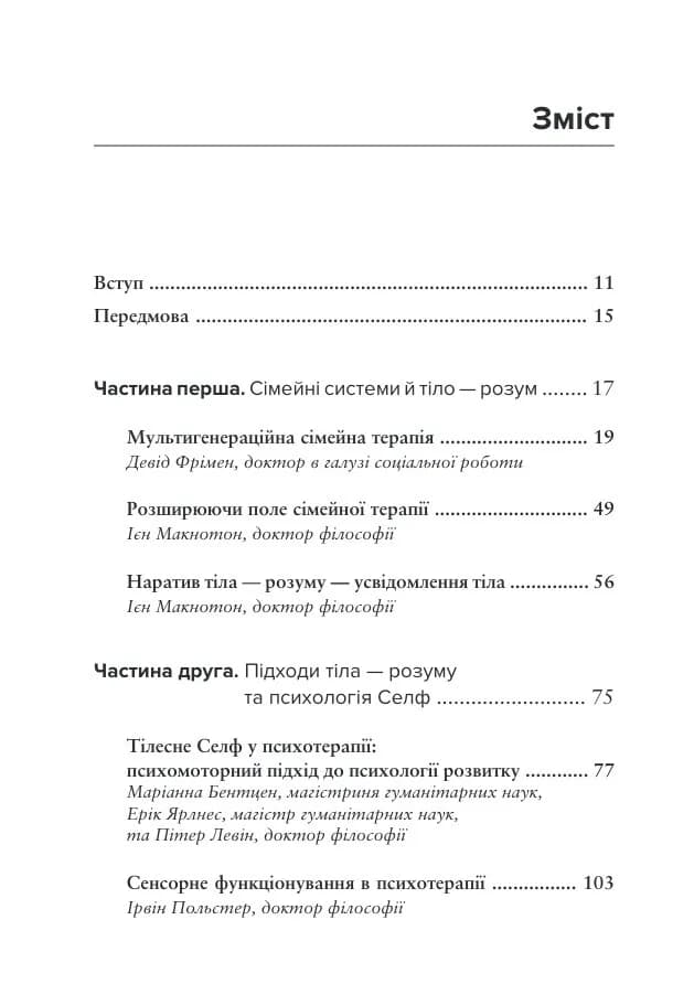 Тіло, дихання та свідомість. Антологія соматики, фото - 2