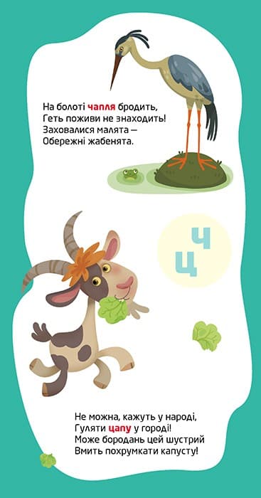 Книжка у кишеню з наліпками. Віршована абетка, фото - 3