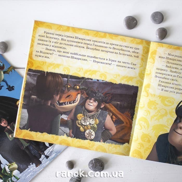 Як приборкати дракона. Ігри Драконів., фото - 3