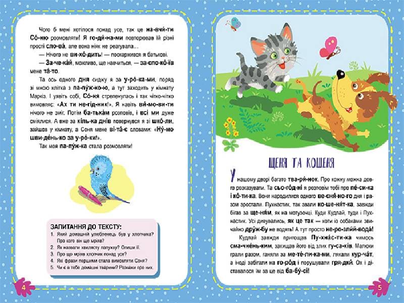 Читаємо по черзі. Пригоди природи. 3 рівень складності, фото - 3