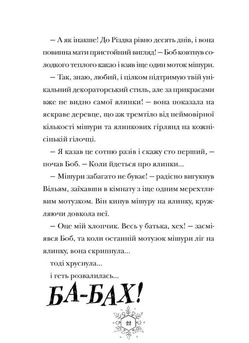 Різдвозаврова пісня. Книга 4, фото - 3
