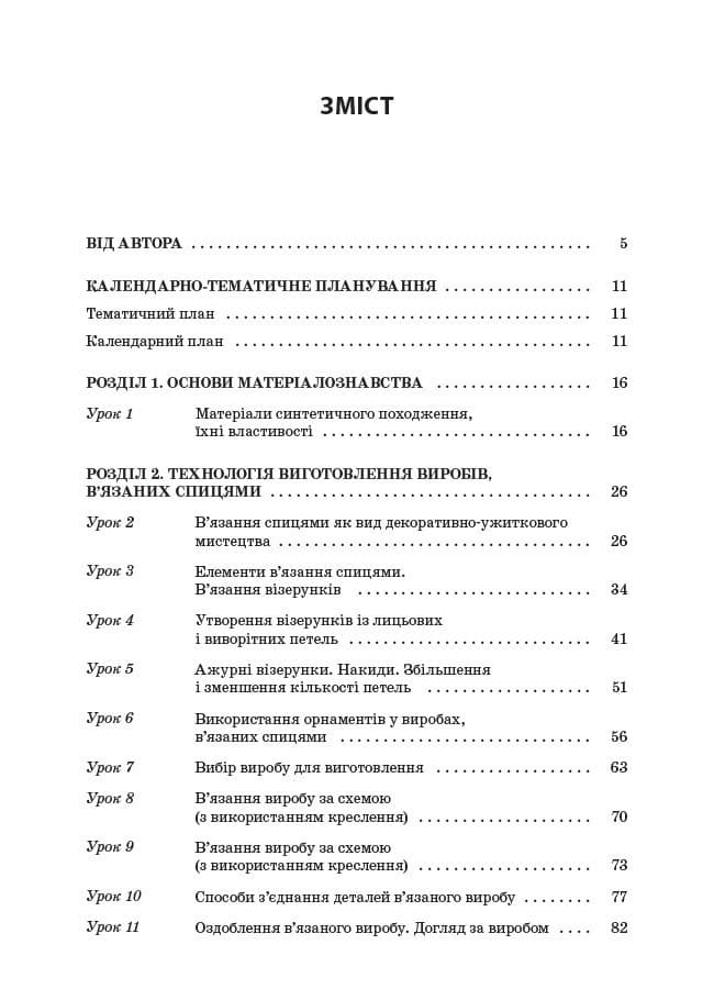 Усі уроки трудового навчання 9 клас. Блок 2. Інваріантна складова, фото - 2