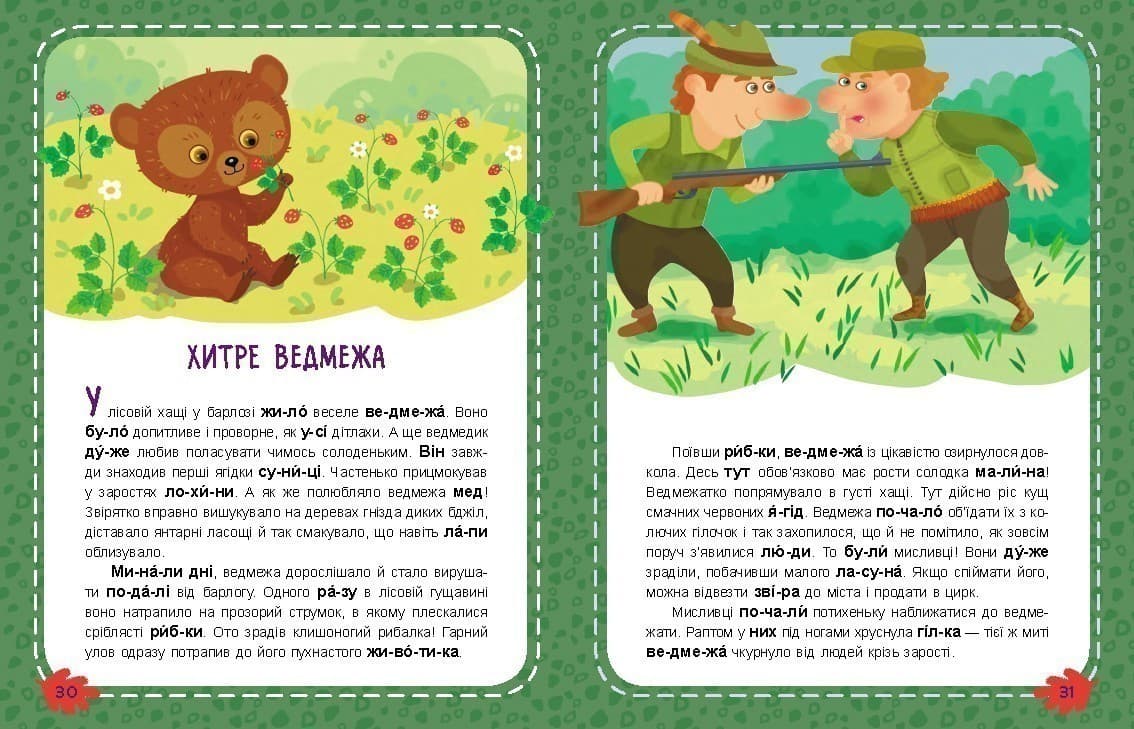 Моє перше читання. Читаємо по черзі, фото - 3