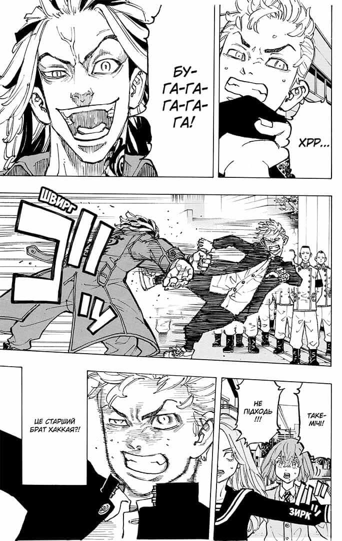 Токійські месники Том 10, фото - 3