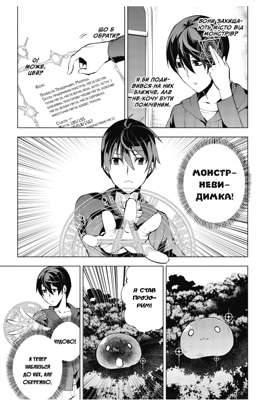 Моє життя в Ісекаї. Том 1, фото - 3