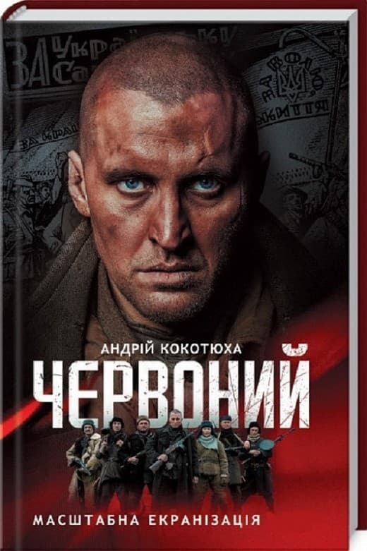 Червоний (кінообкладинка), фото - 1