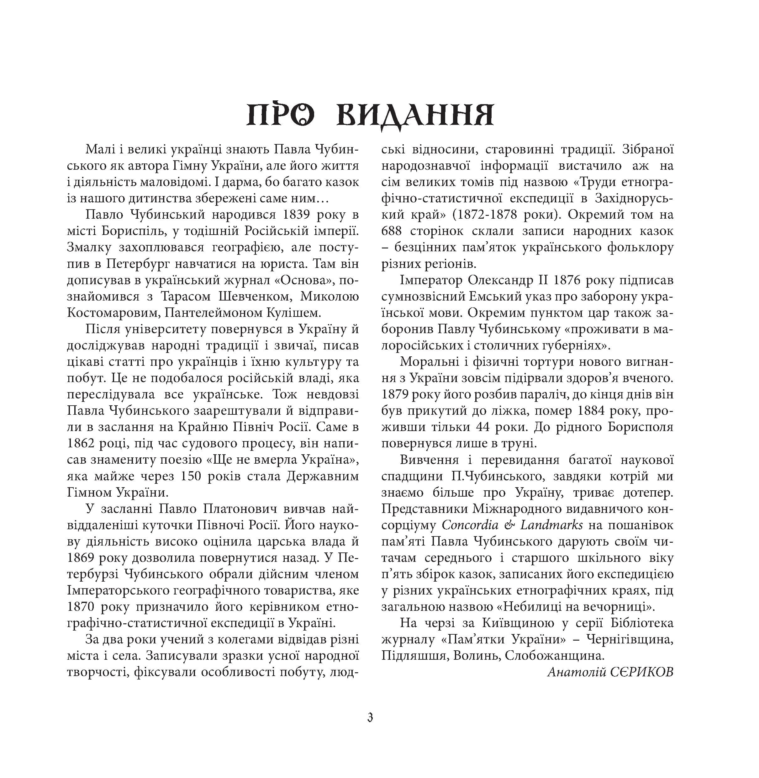 Небилиці на вечорниці. Кинга 1. Київщина, фото - 2