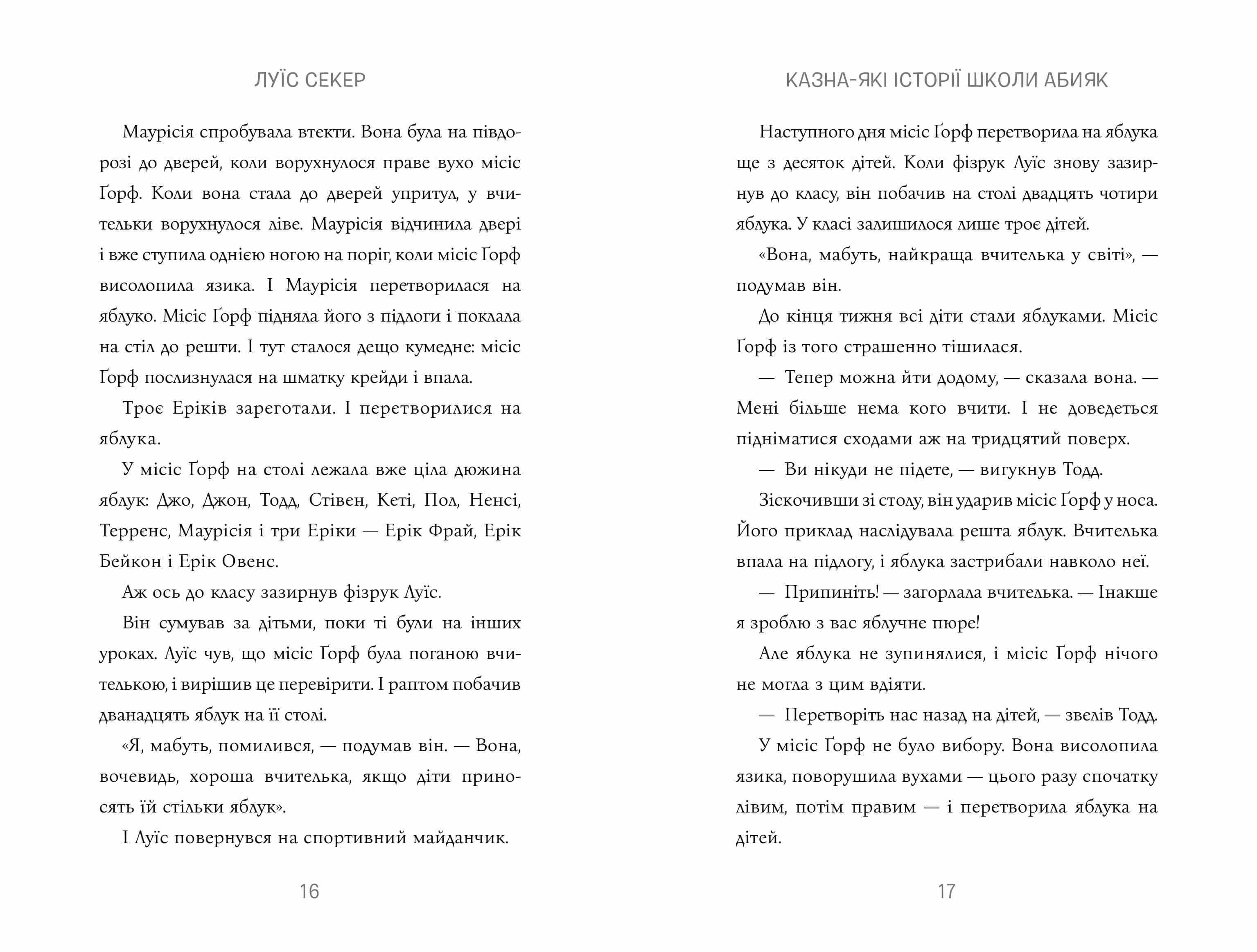 Казна-які історії школи Абияк. Книга 1, фото - 2