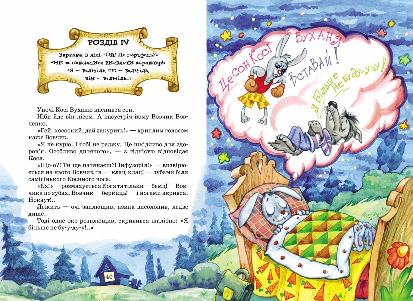 Дивовижні пригоди в лісовій школі (1): Сонце серед ночі пригоди в павутинні (мінімальний брак), фото - 2