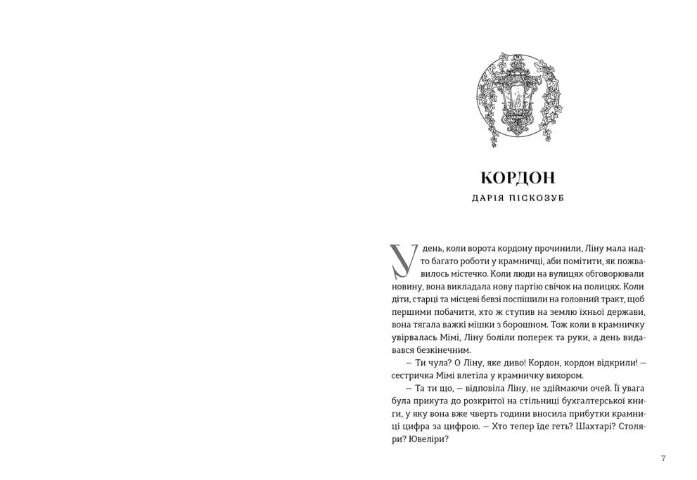 Пісні світанку. Нова українська фантастика, фото - 3