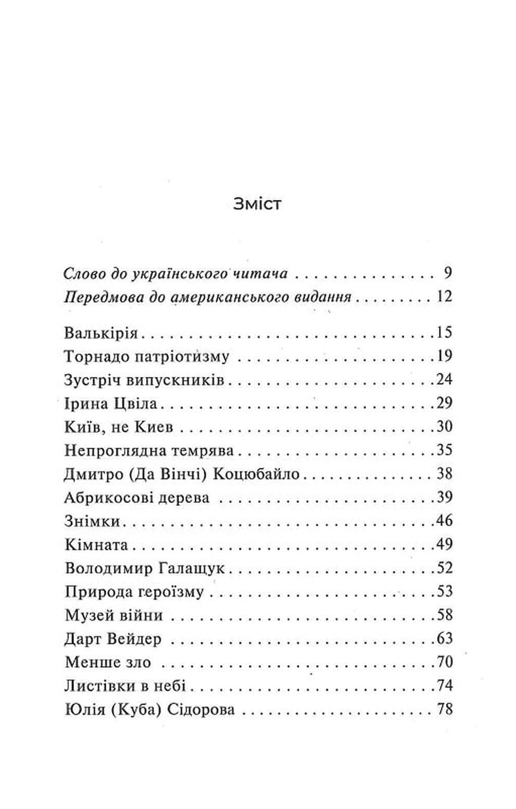 Плем'я війни, фото - 2