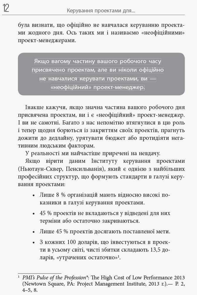 Керування проектами для «неофіційних» проект-менеджерів, фото - 2