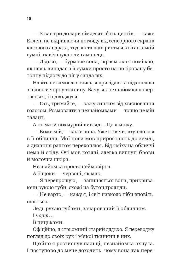 Безсердечний. Книга 2, фото - 3