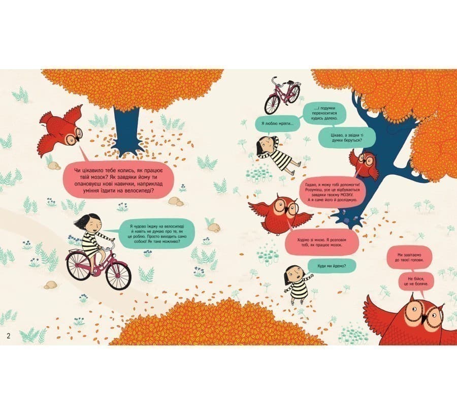 Книжка про мозок і те, як він працює Доктор Бетіна Іп, фото - 2