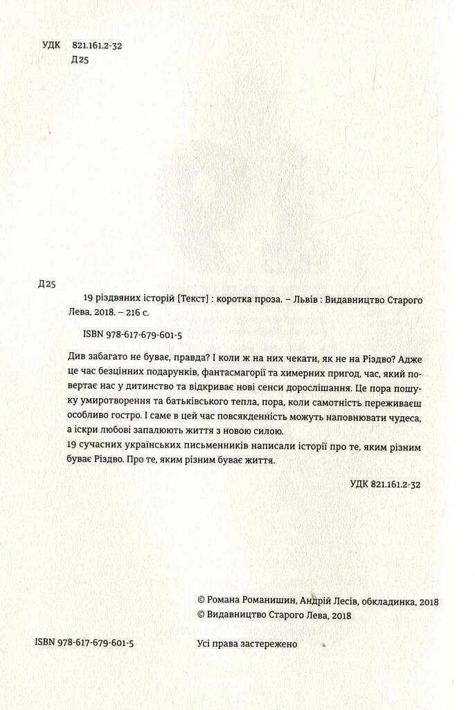 19 різдвяних історій, фото - 2