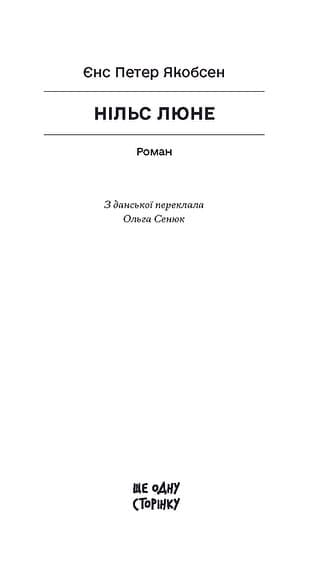 Нільс Люне, фото - 2